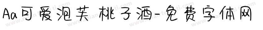 Aa可爱泡芙 桃子酒字体转换